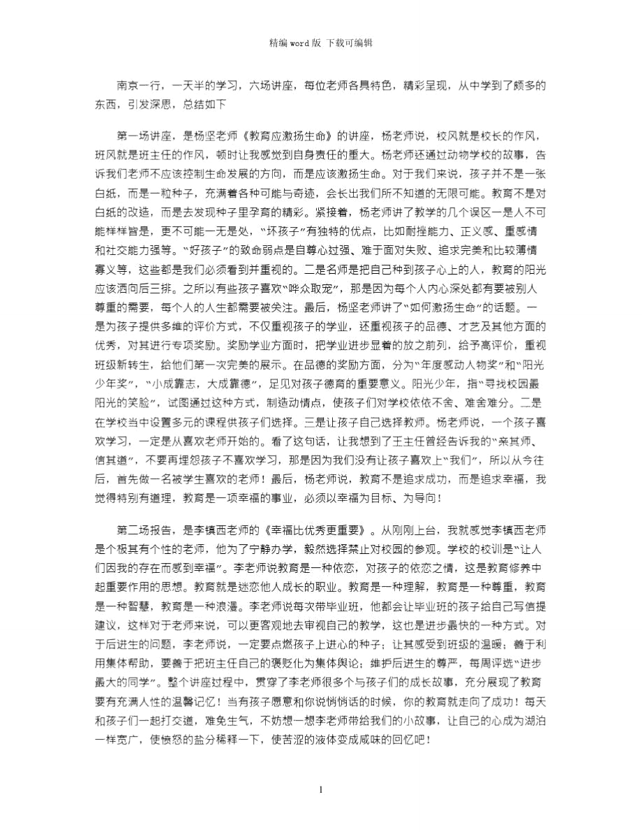 2021年班主任学习的心得体会word版.doc_第1页