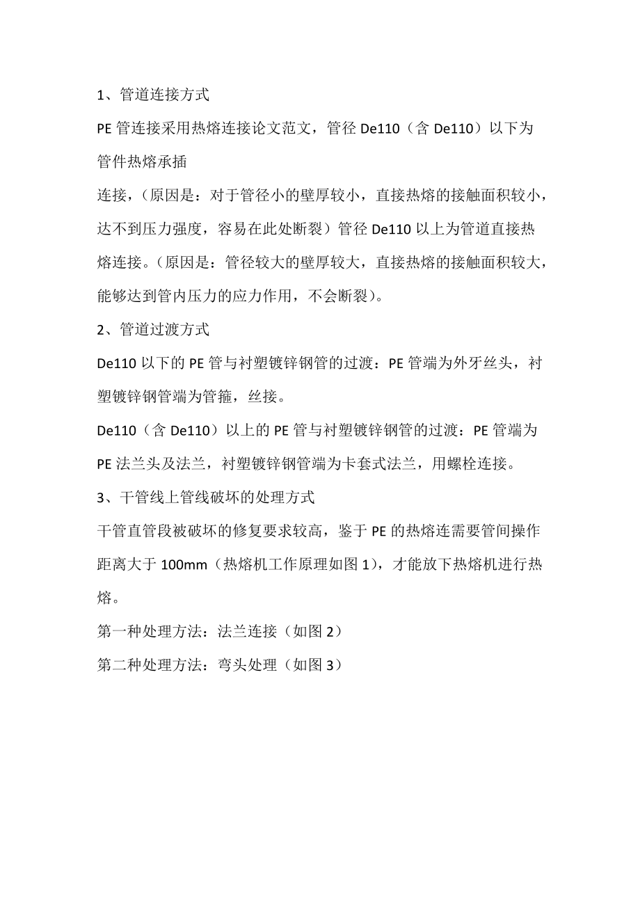 东软软件园天津园区（一期）室外管道工程分析_论文范文.docx_第2页