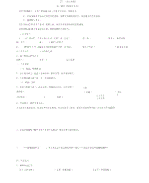 27《短文两篇》学案.doc