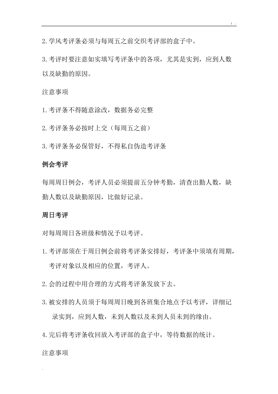 [工作计划]考评部招新计划计划阶段.docx_第2页