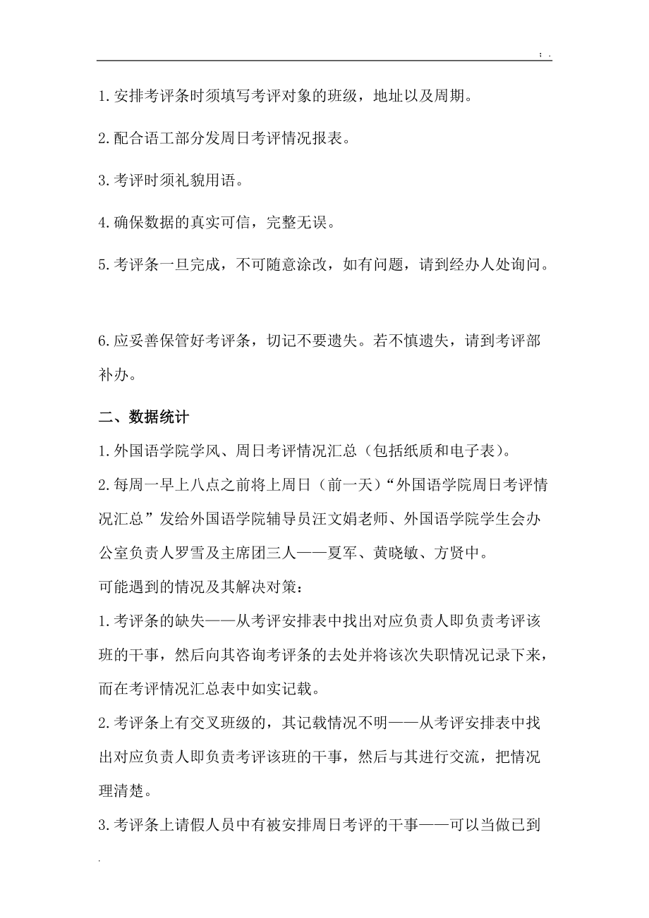 [工作计划]考评部招新计划计划阶段.docx_第3页