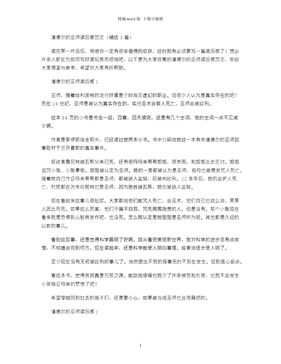 2021年潘德尔的巫师读后感范文(精选3篇)word版.doc_第1页