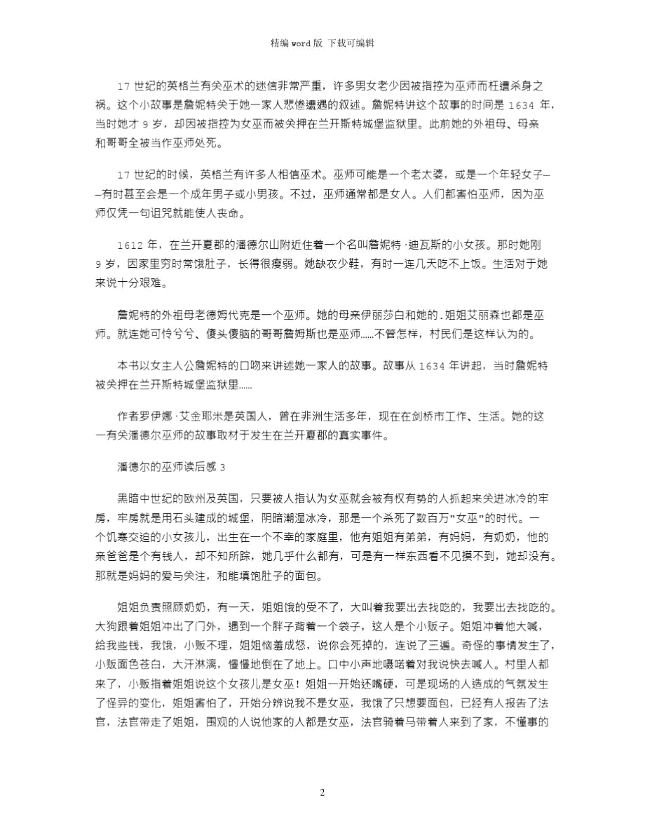 2021年潘德尔的巫师读后感范文(精选3篇)word版.doc_第2页