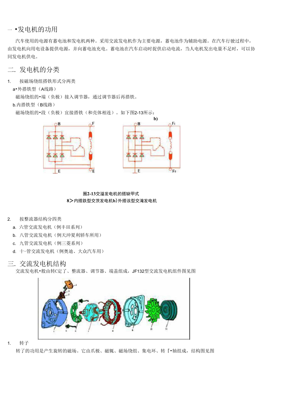 电压调节器工作电路工作原理.doc_第1页