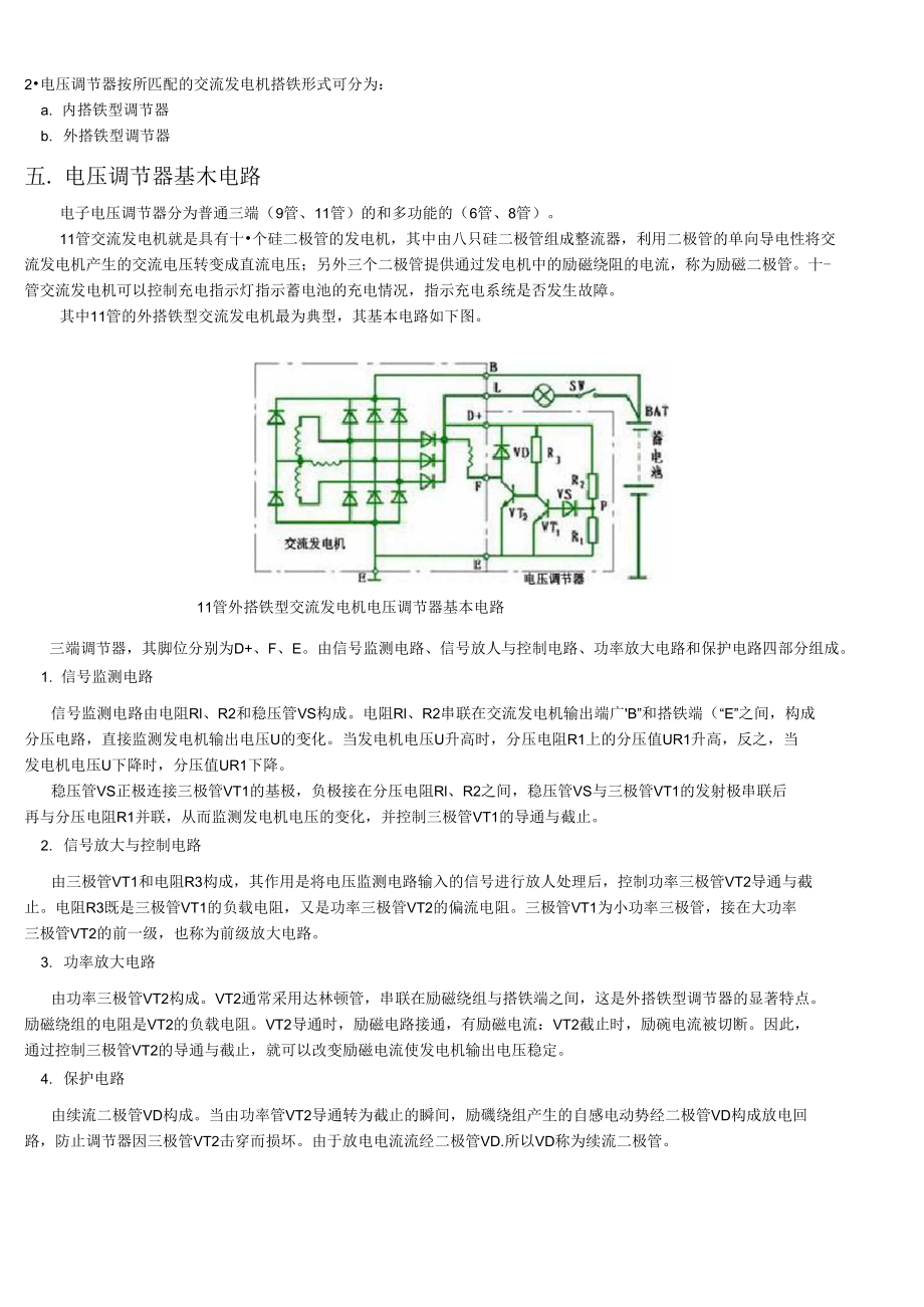 电压调节器工作电路工作原理.doc_第3页