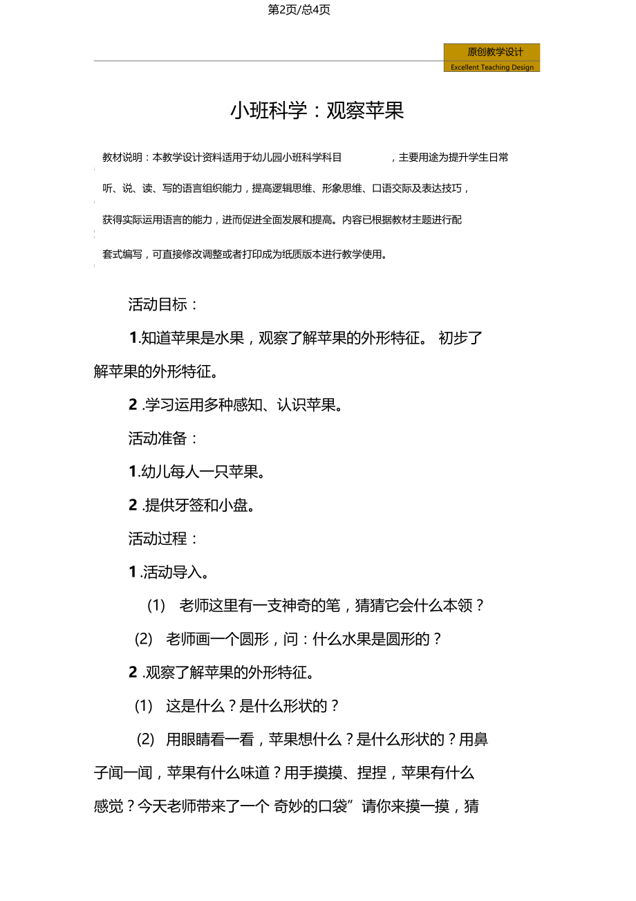 幼儿园小班科学观察苹果教学设计.doc_第2页