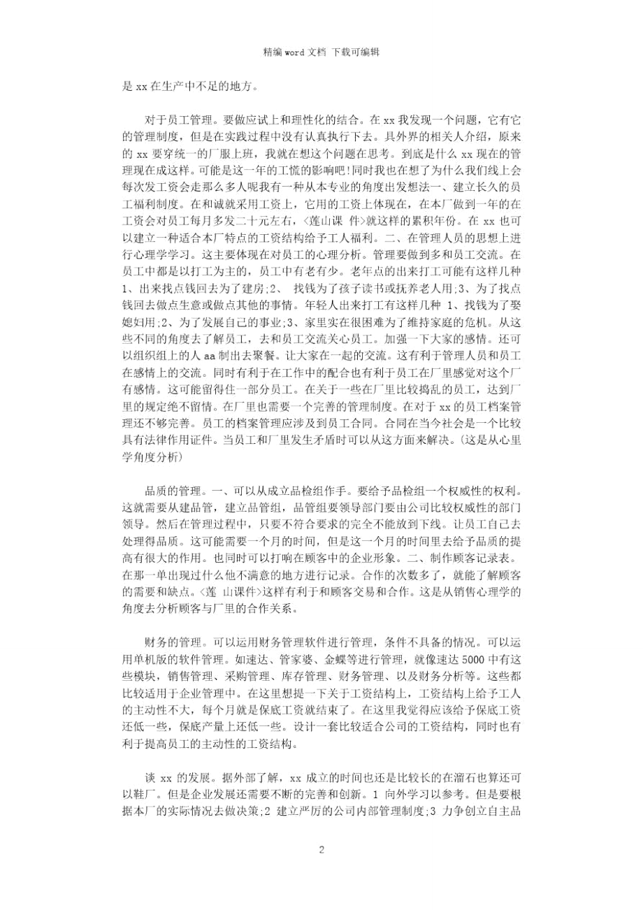 2021年鞋厂寒假社会实践报告word版.doc_第2页