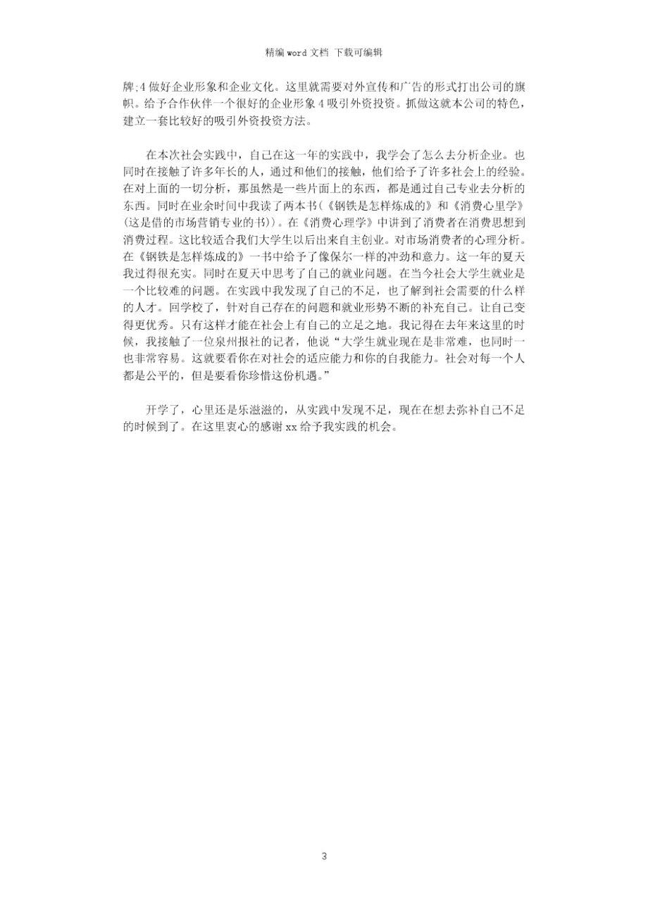 2021年鞋厂寒假社会实践报告word版.doc_第3页