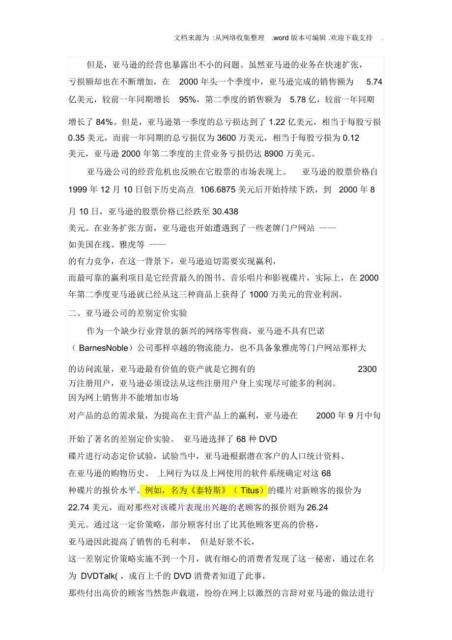 亚马逊公司差别定价案例分析.doc_第3页