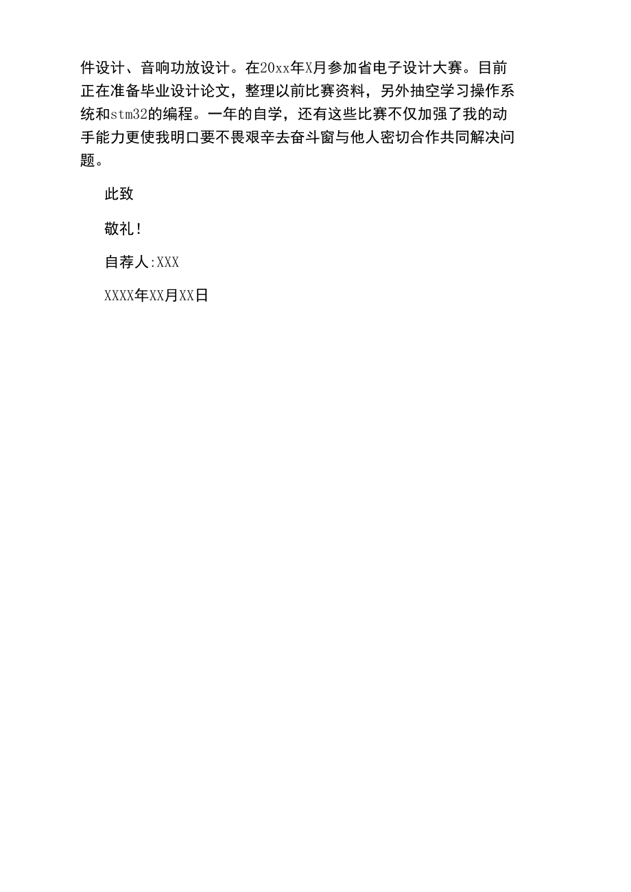 电子信息工程专业毕业生自荐信.doc_第2页