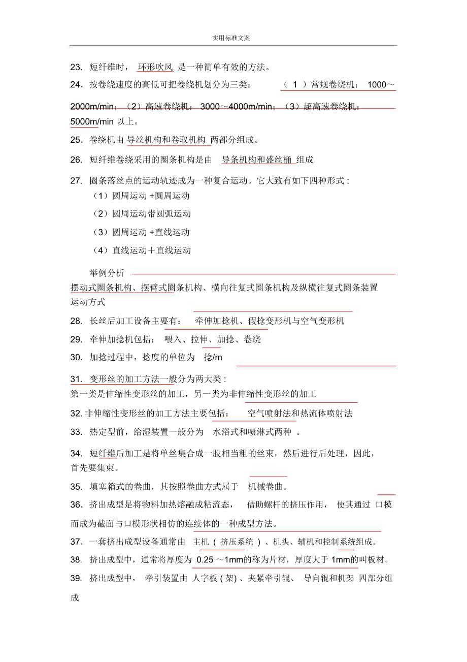 高分子生产加工设备考试地的题目库.doc_第2页