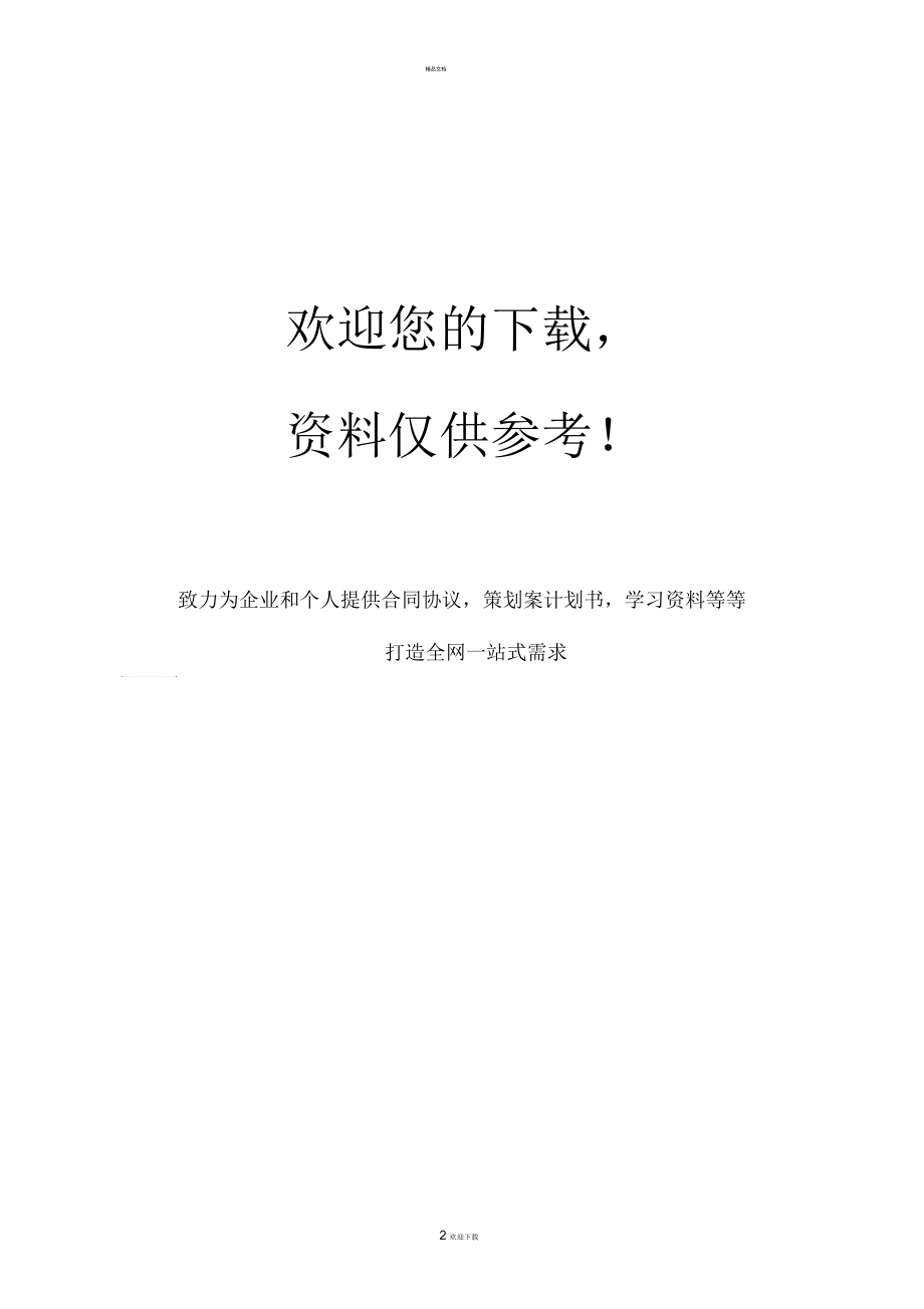 变频控制柜保养标准.docx_第2页