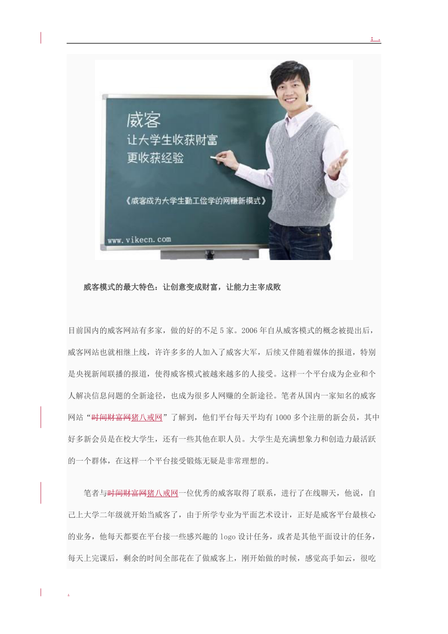 [工作计划]威客成为大学生勤工俭学的新模式.docx_第2页