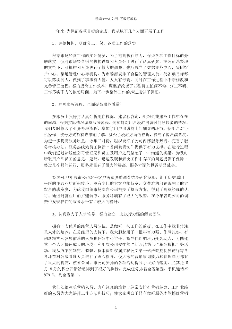 2021年移动营业员年终个人总结例文.doc_第1页