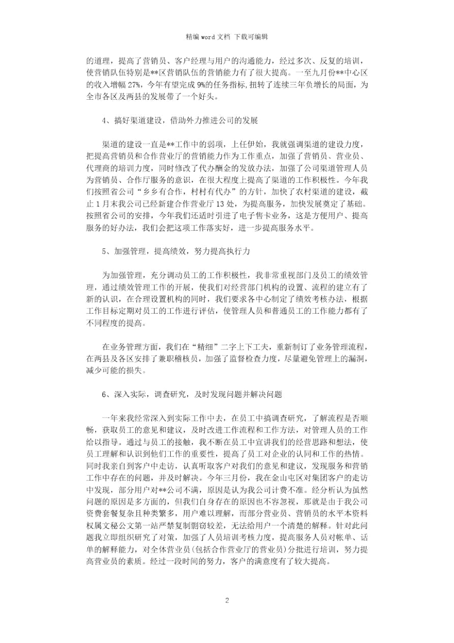 2021年移动营业员年终个人总结例文.doc_第2页