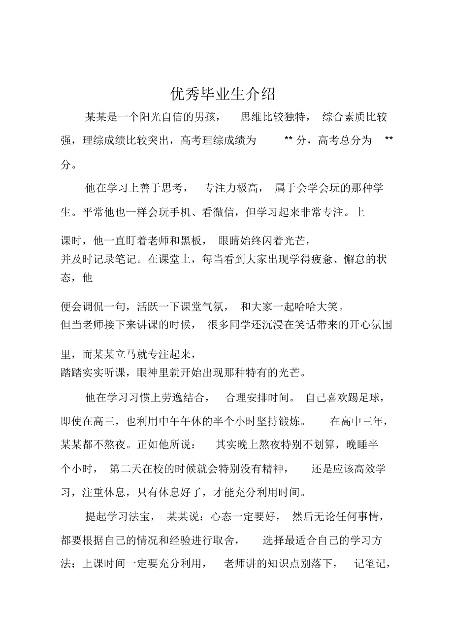 优秀毕业生介绍.doc_第1页