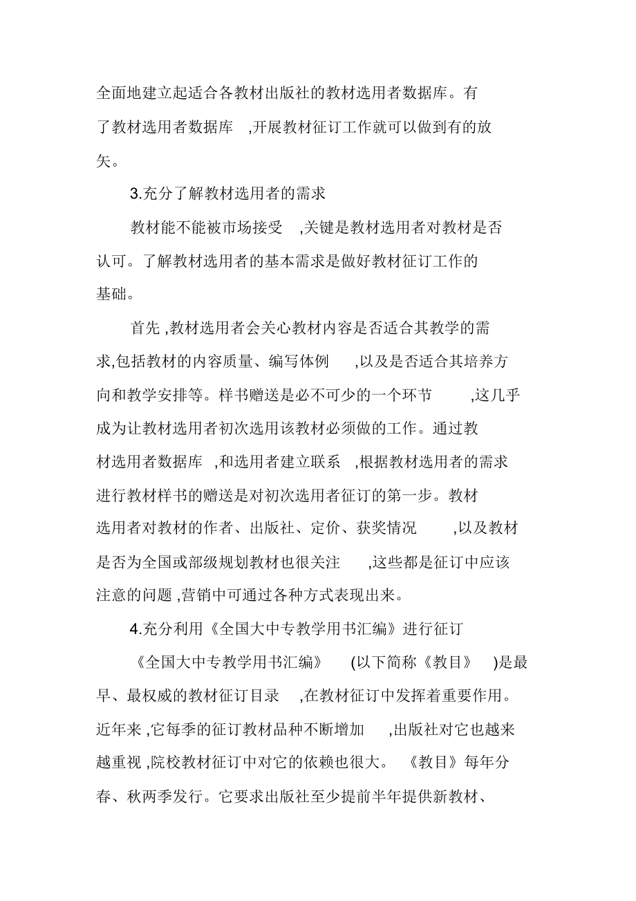 高校教材征订方法与技巧谈.doc_第2页