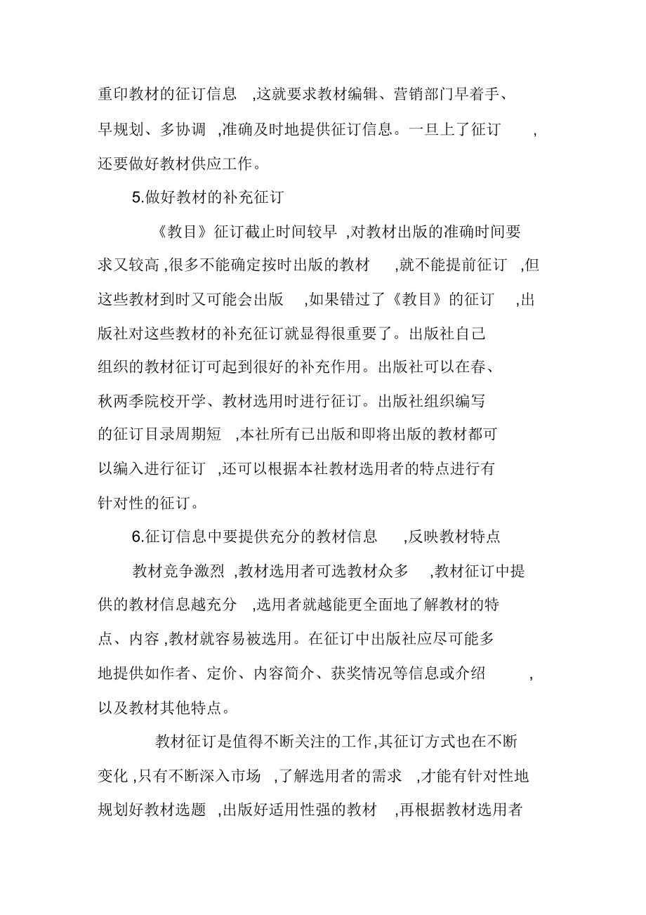 高校教材征订方法与技巧谈.doc_第3页