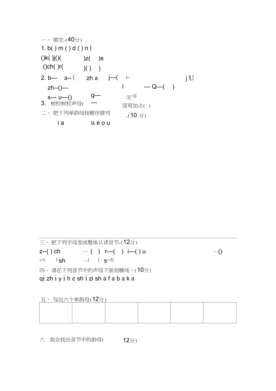 2019一年级拼音练习题.docx_第1页