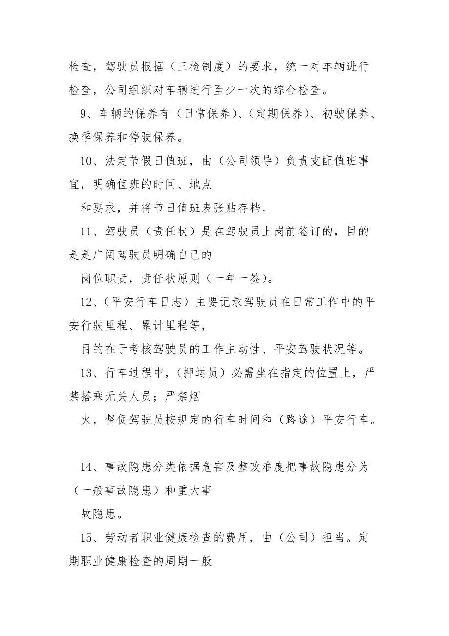 安全生产规章制度试题及答案.docx_第2页