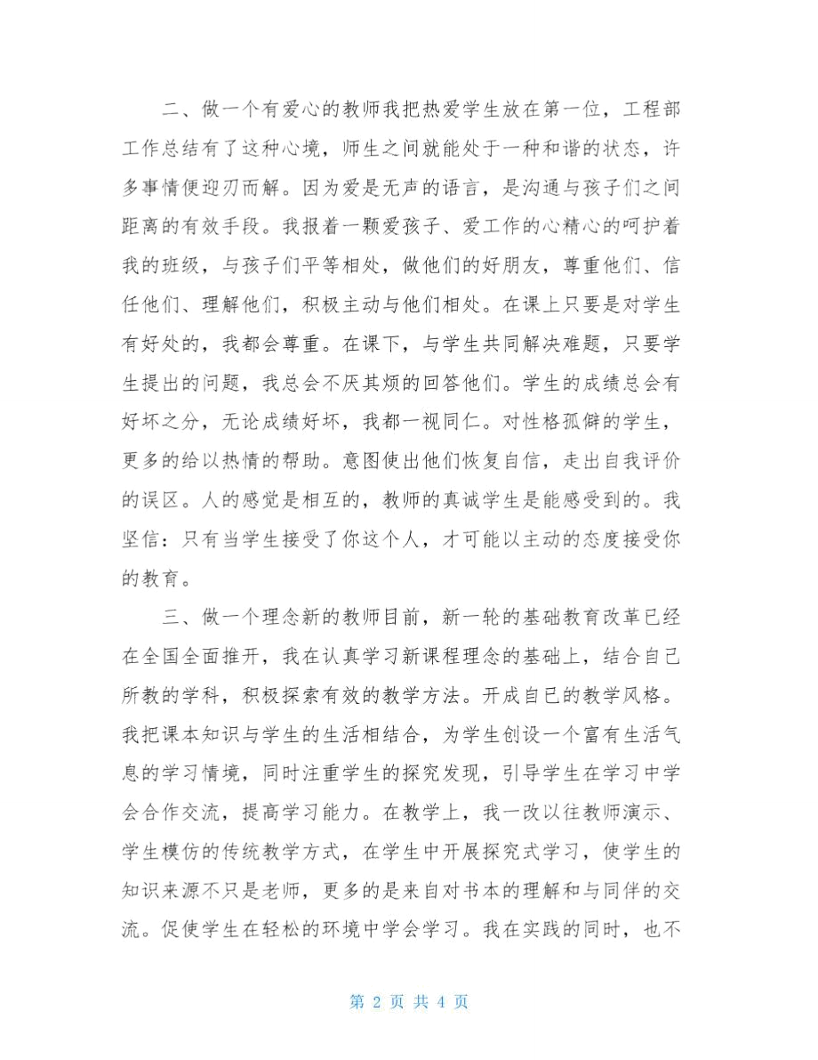 20某年教师个人述职报告-述职报告教师.doc_第2页