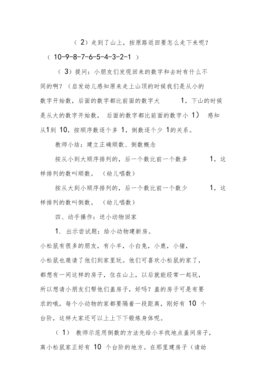 幼儿园大班学习10以内数的顺数和倒数优秀教学设计.doc_第3页