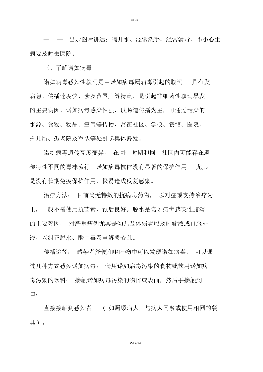 预防病毒主题班会课件.docx_第2页