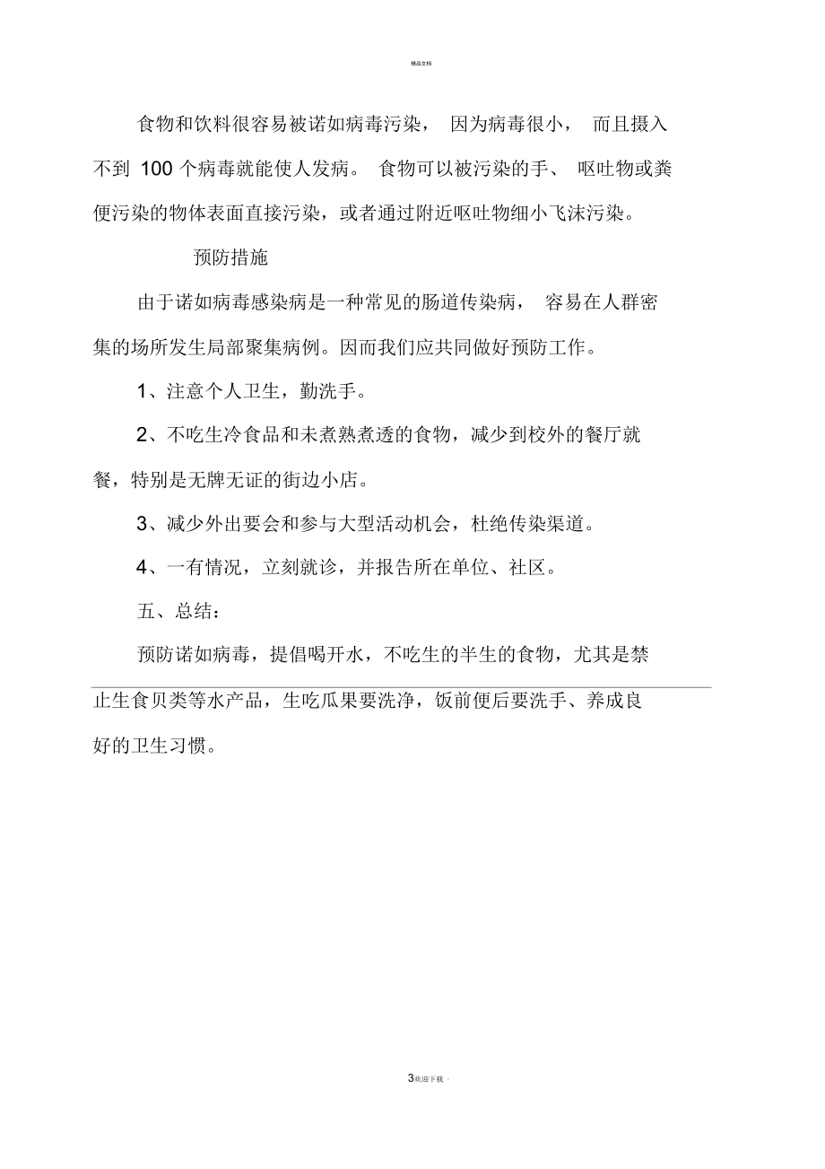 预防病毒主题班会课件.docx_第3页