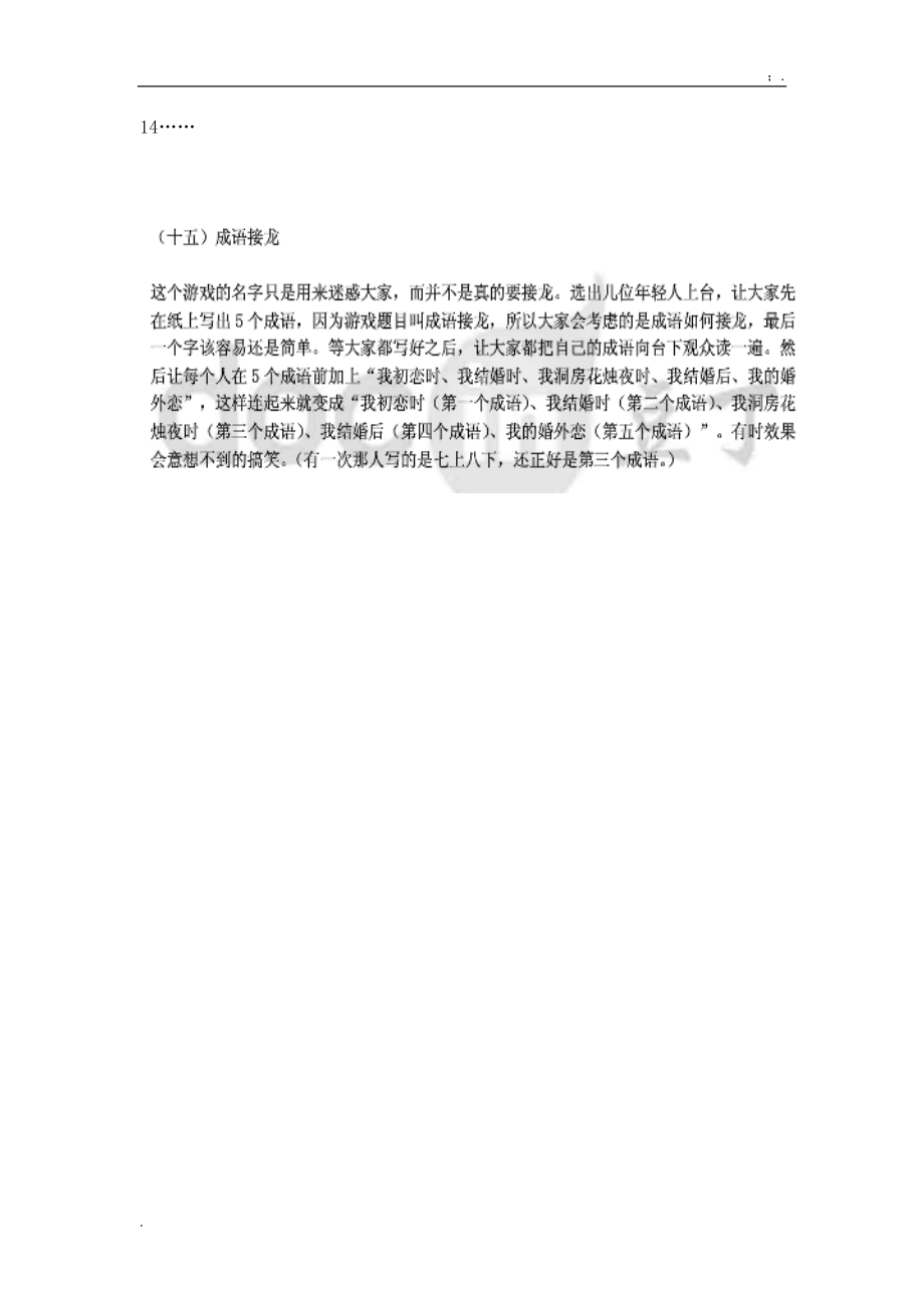 [工作计划]公司集体活动策划方案员工互动小游戏.docx_第2页