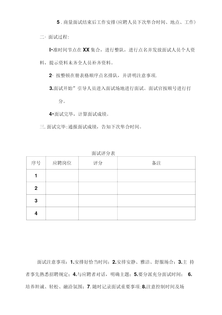 2021年鲍皇豆捞面试流程安排.doc_第3页