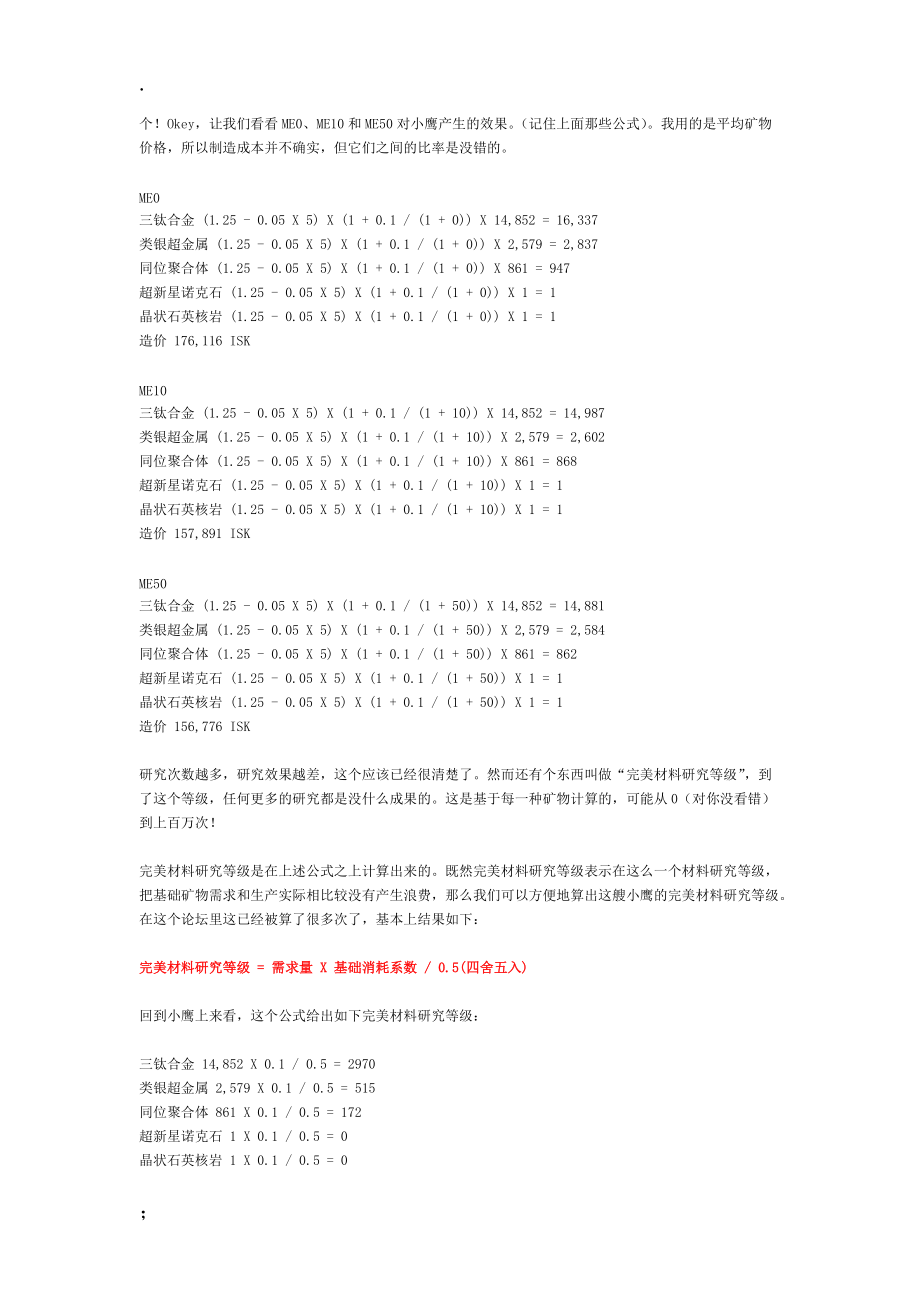 [游戏]EVE材料研究等级.docx_第2页