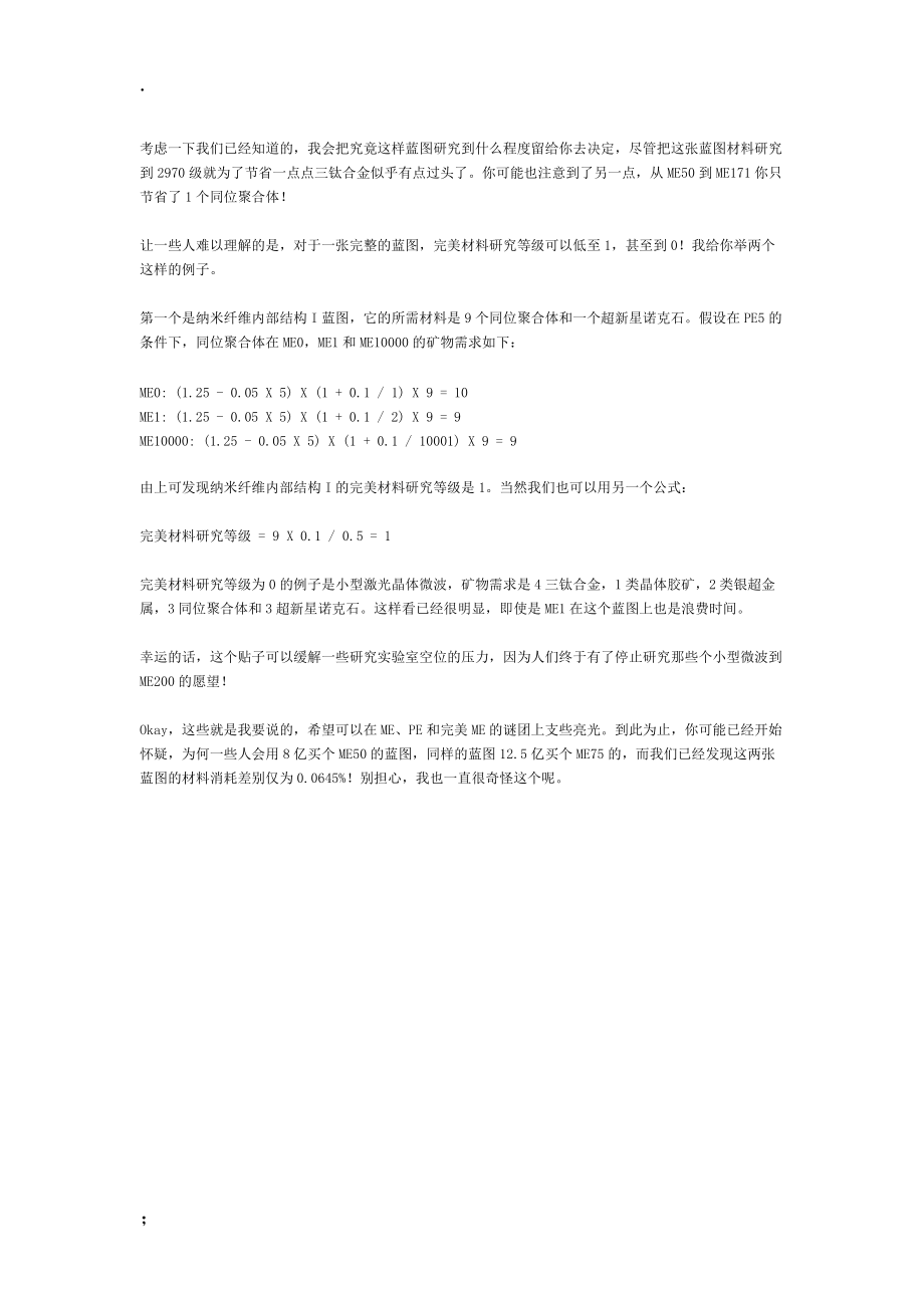 [游戏]EVE材料研究等级.docx_第3页