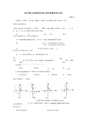 2007届青岛高三教学质量检测文科.docx