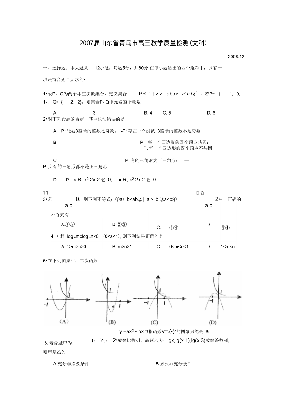 2007届青岛高三教学质量检测文科.docx_第1页