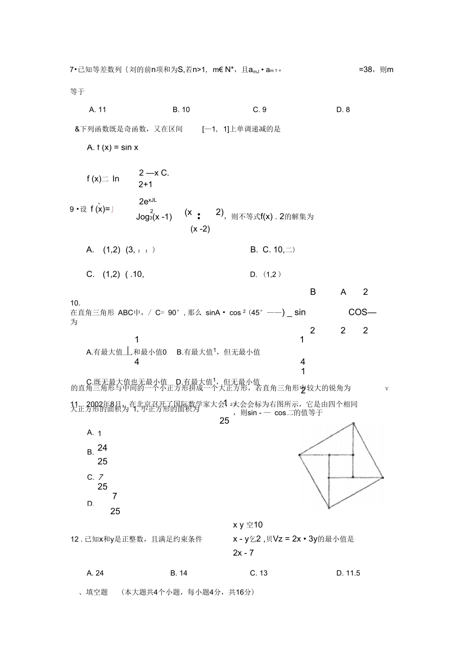 2007届青岛高三教学质量检测文科.docx_第3页