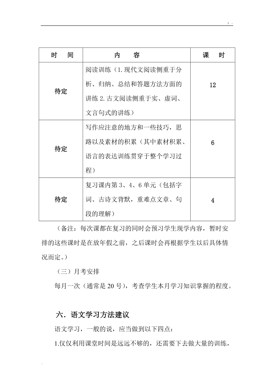 [初中二年级]1对1学习辅导计划.docx_第3页