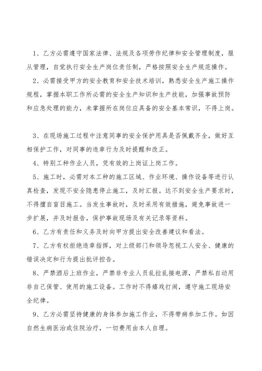 公司员工安全协议书范本.doc_第2页