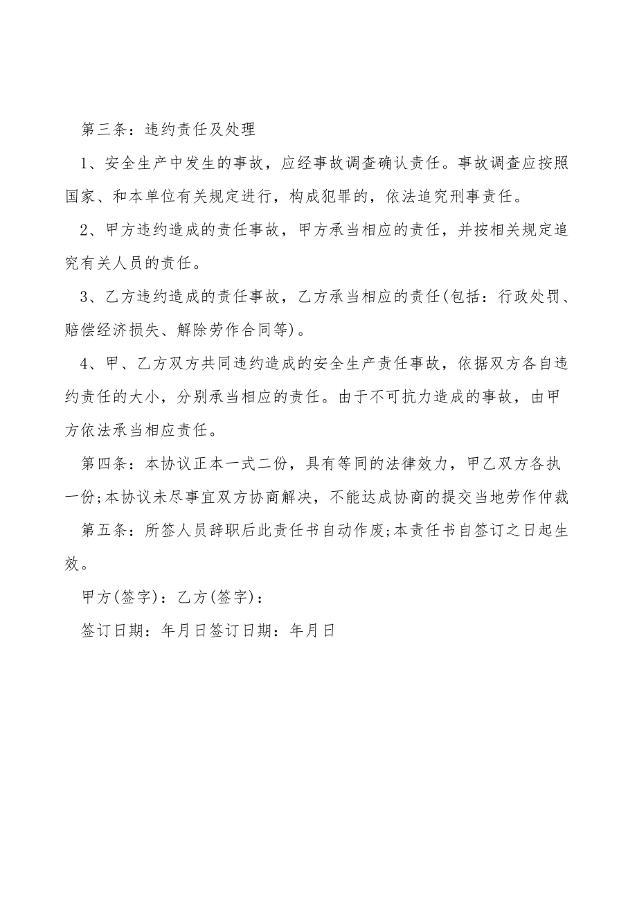 公司员工安全协议书范本.doc_第3页