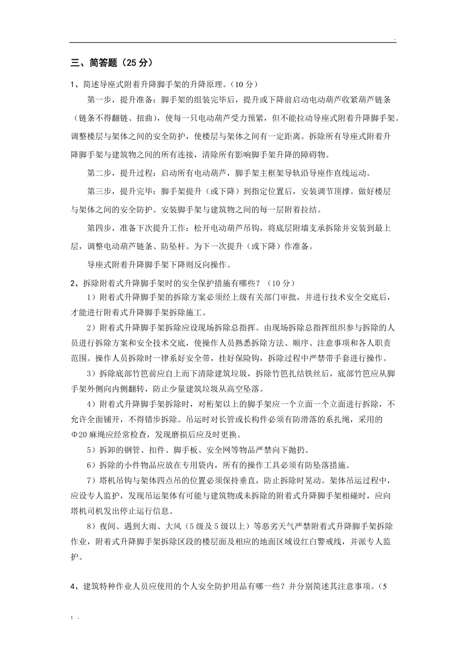 附着升降脚手架试题(二)答案.docx_第2页