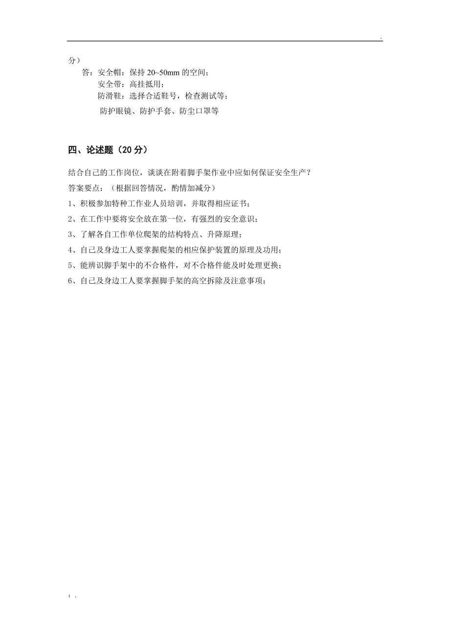 附着升降脚手架试题(二)答案.docx_第3页