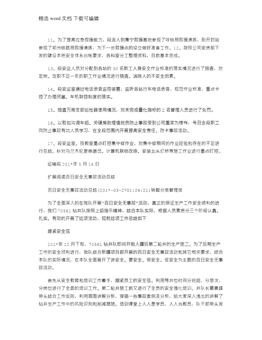 2021年百日安全生产无事故活动小结.doc_第2页