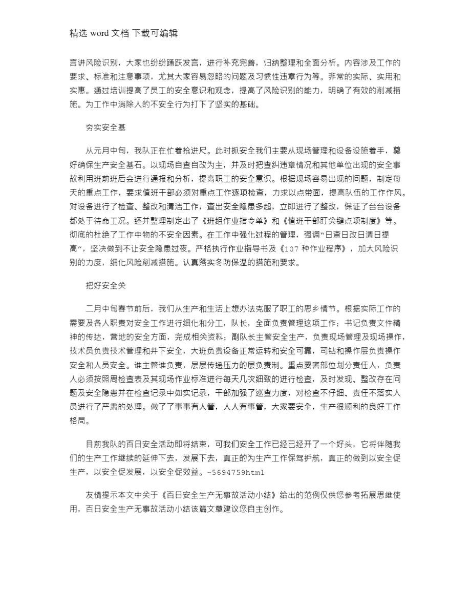 2021年百日安全生产无事故活动小结.doc_第3页