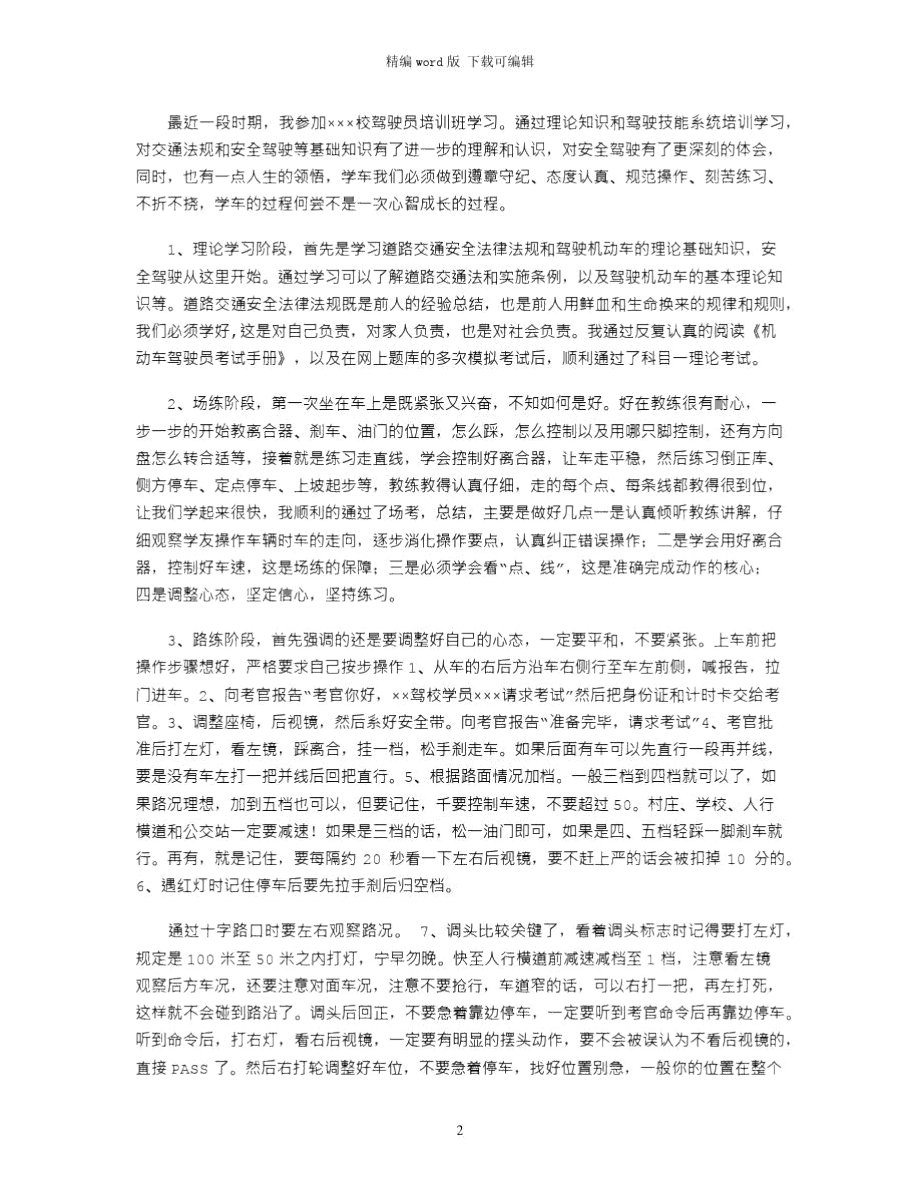 2021年文明驾驶心得体会word版.doc_第2页