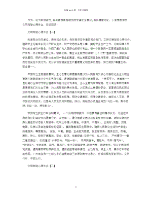 2021年文明驾驶心得体会word版.doc