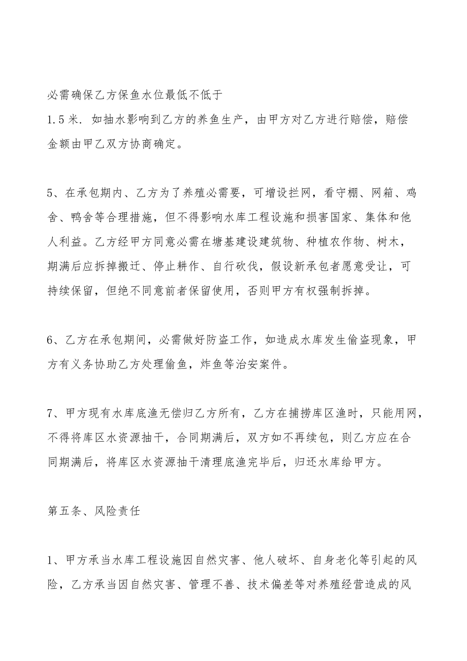 关于养殖承包合同书标准范本.doc_第3页