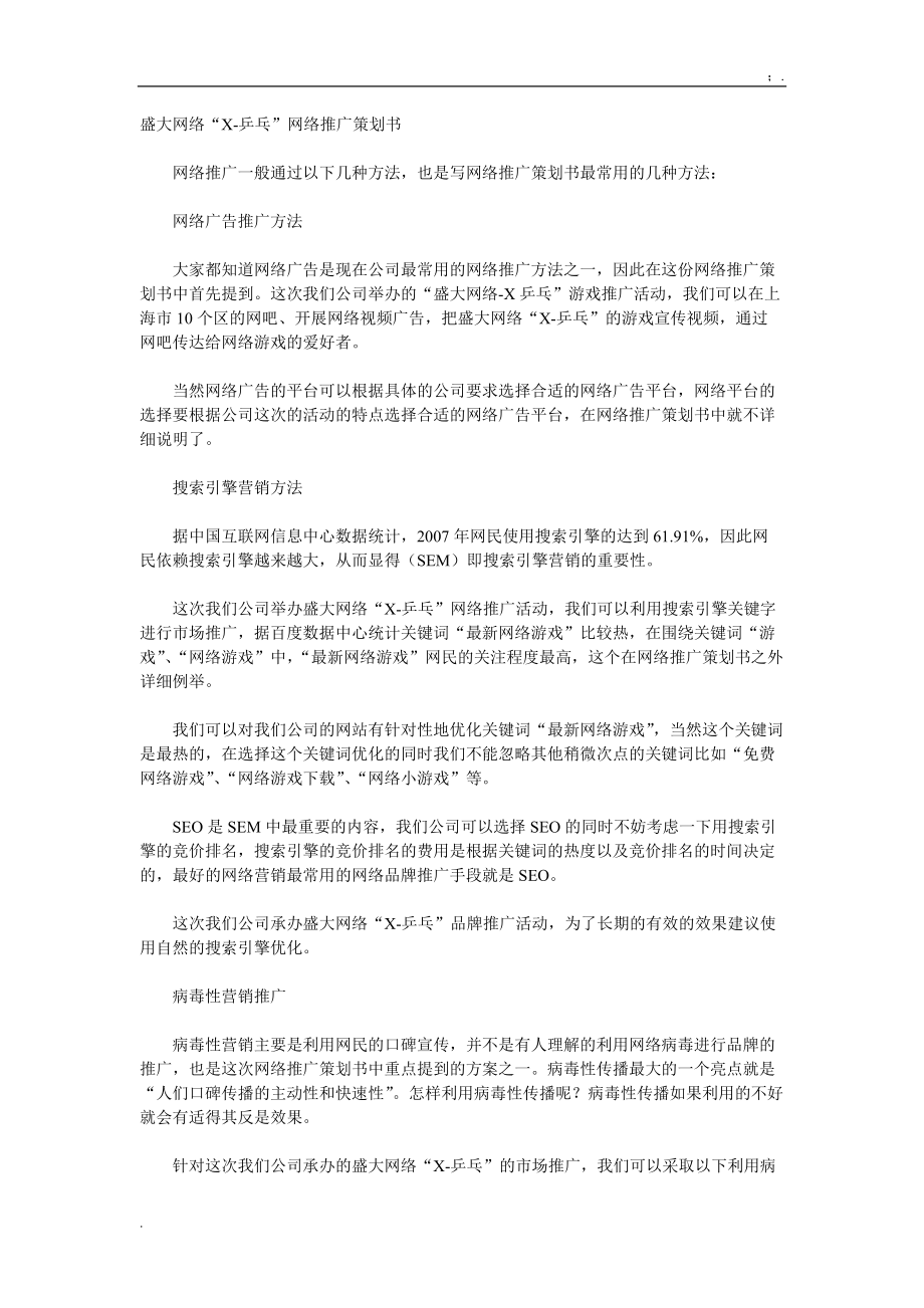 [工作计划]最新策划书范文.docx_第1页