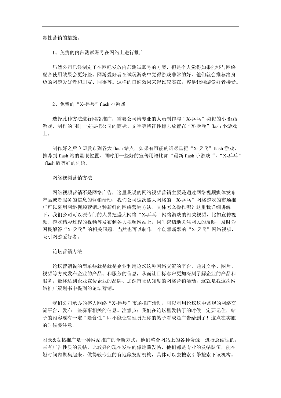 [工作计划]最新策划书范文.docx_第2页