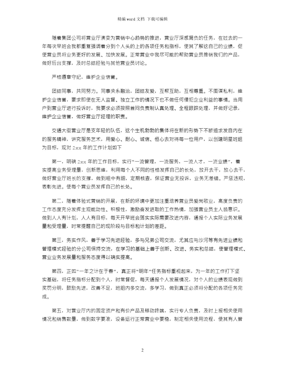 2021年移动营业员年终工作总结word版.doc_第2页