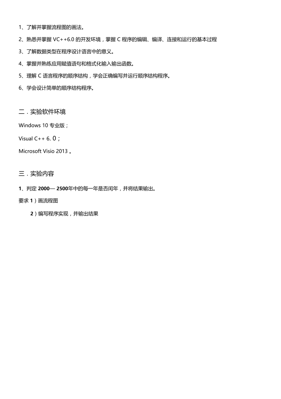 广工大C语言程序设计选修试验报告.doc_第2页