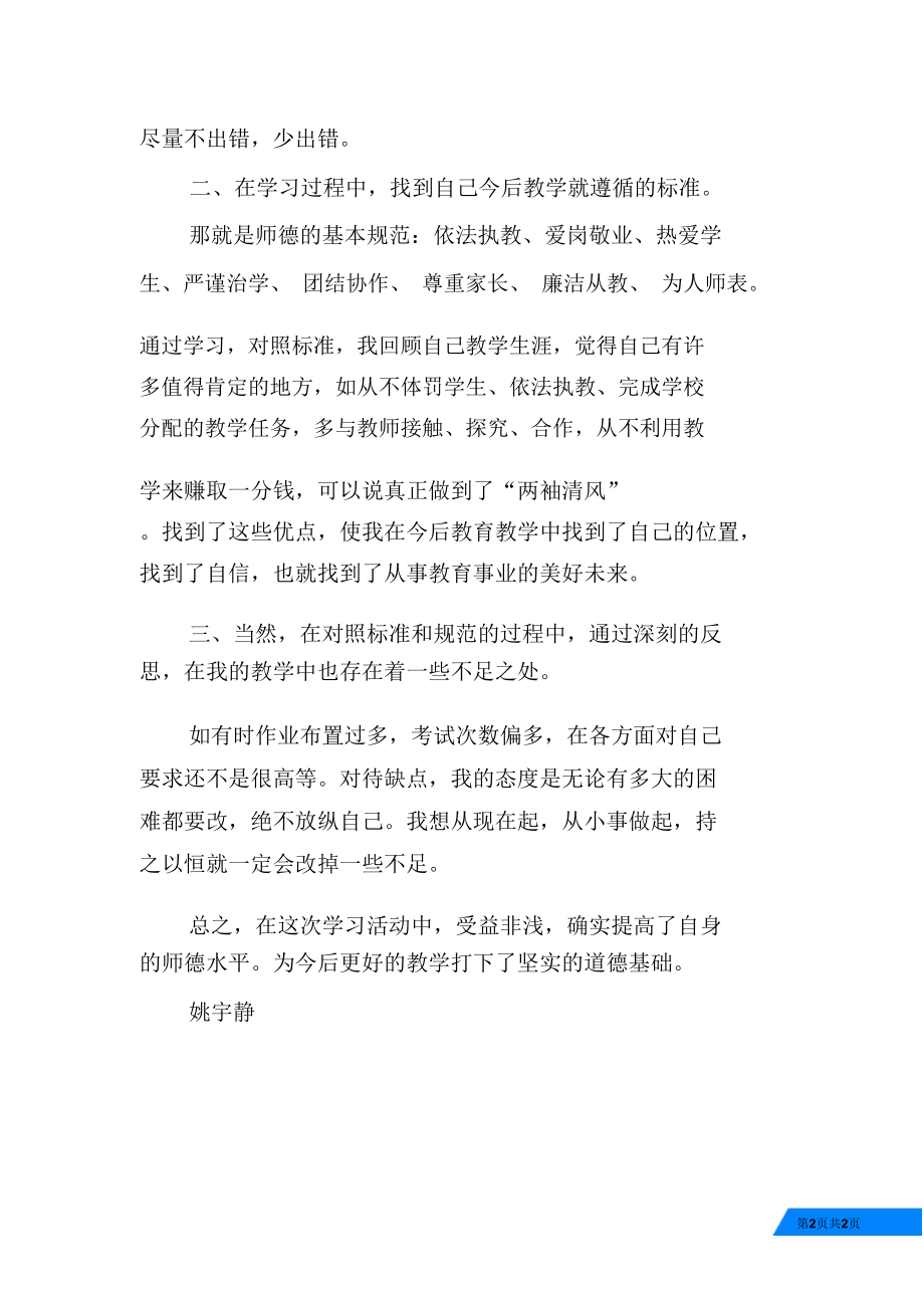 《教师学习资料》心得体会.doc_第2页